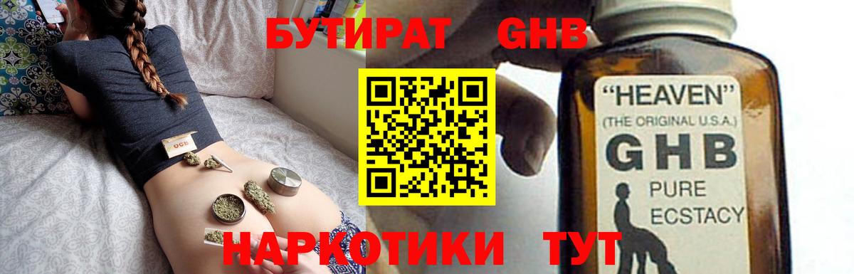 БУТИРАТ  Вход с VPN  Бузулук  БУТИРАТ бутик 