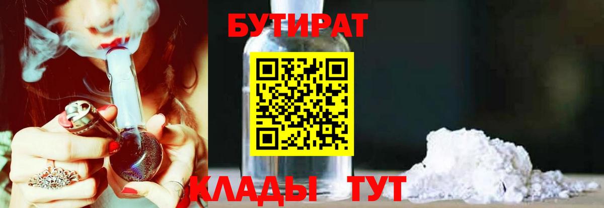 Бутират 99% Бузулук