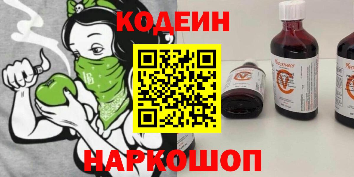 Кодеиновый сироп Lean напиток Lean (лин) Бузулук