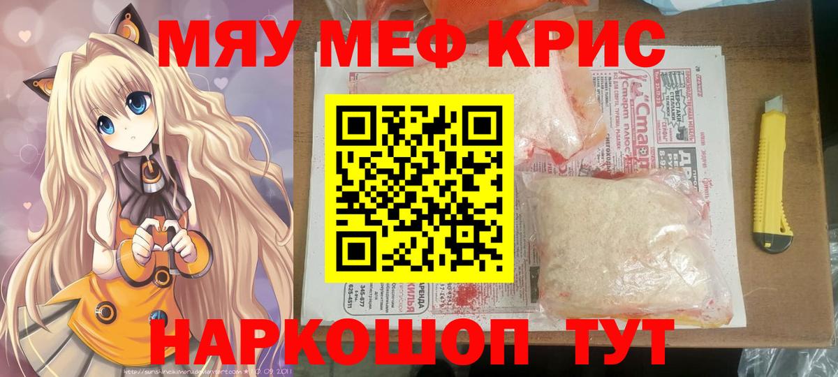 МЯУ-МЯУ мяу мяу  Вход с VPN  Меф  МЕФ мяу мяу  Бузулук 