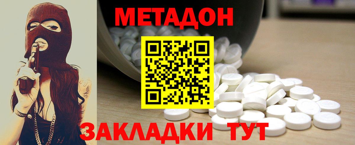 МЕТАДОН кристалл Бузулук