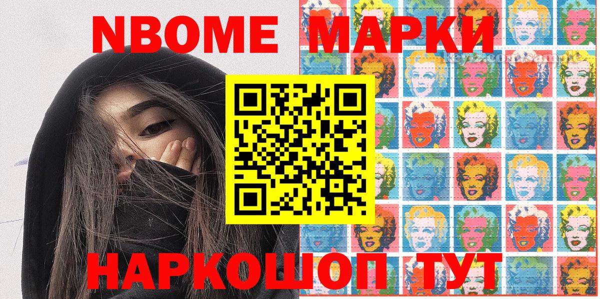 Наркотические марки 1500мкг Бузулук